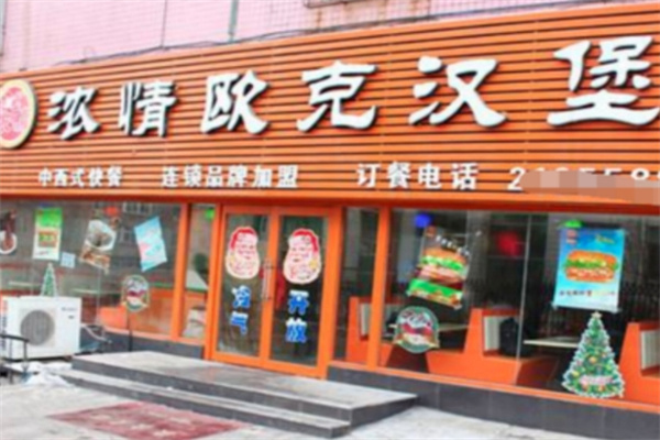 浓情欧克快餐