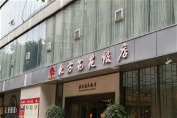 东方花苑饭店加盟