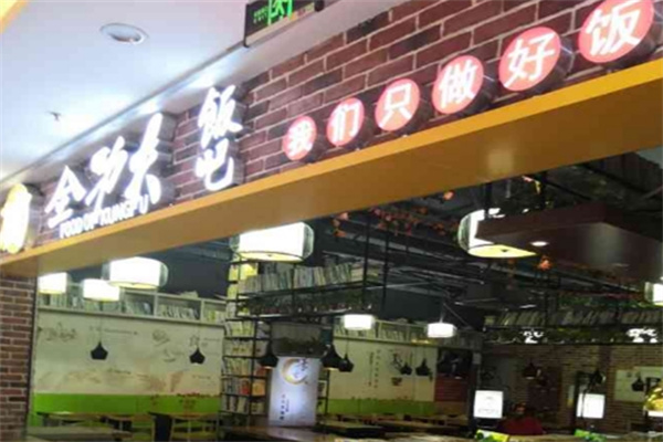 全功夫饭吧 全功夫饭吧