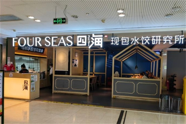 四海饺子加盟