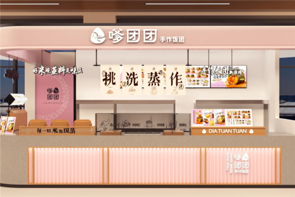 嗲团团手作饭团 嗲团团手作饭团