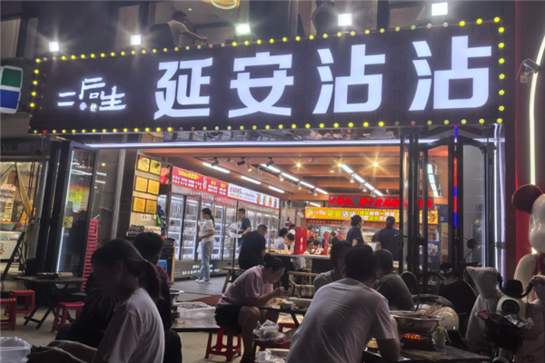 二后生延安沾沾 二后生延安沾沾