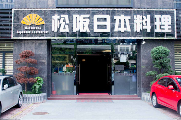 松坂日本料理加盟