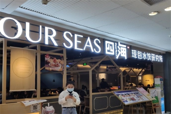 四海饺子加盟