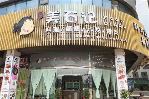 美石记拌饭 美石记拌饭