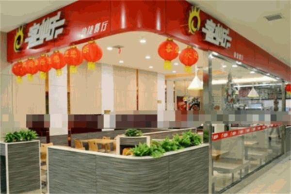 客必乐营养快餐