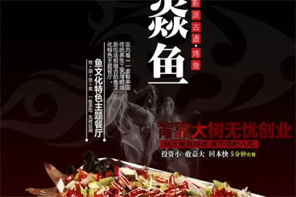 焱鱼主题餐厅 焱鱼主题餐厅