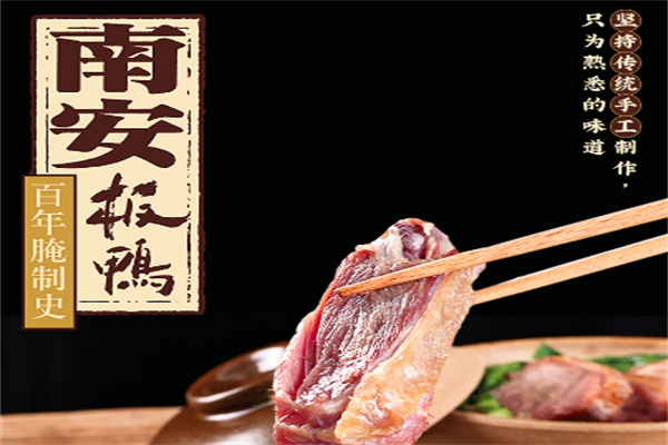 南安板鸭加盟