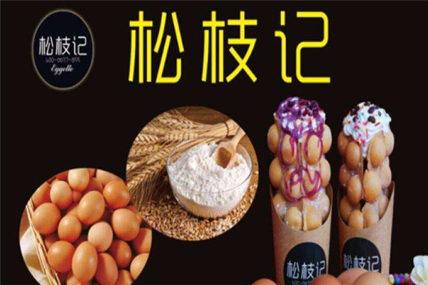 松枝记冰淇淋 松枝记冰淇淋