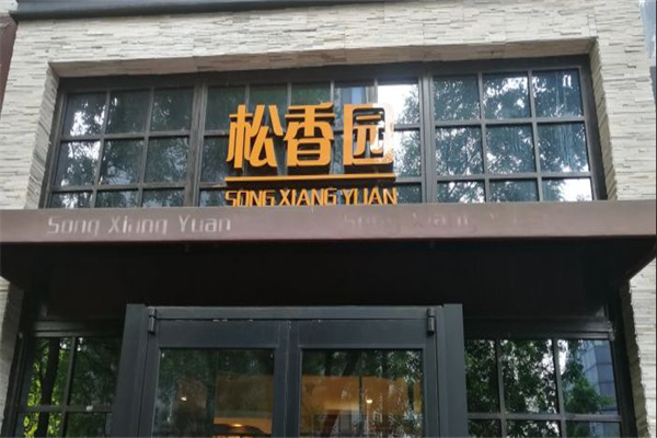 松香园羊蝎子加盟