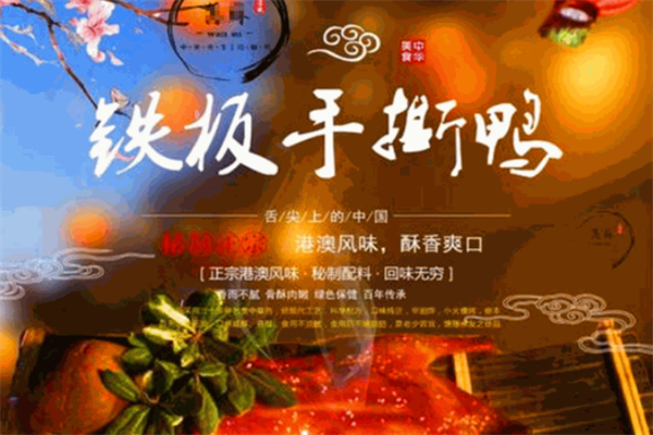 千味美铁板鸭