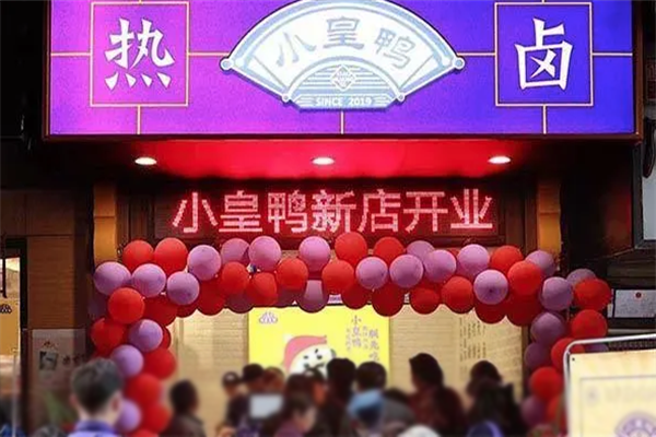小皇鸭食品加盟