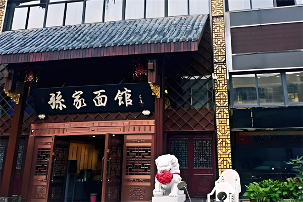 孙家炸酱面加盟