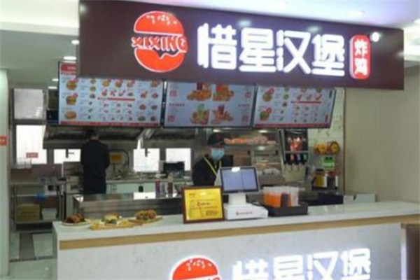 惜星炸鸡汉堡