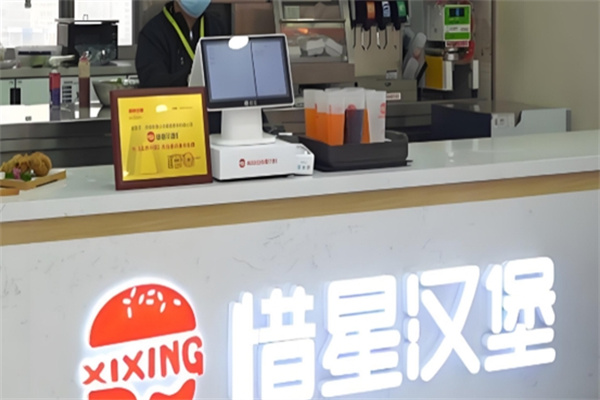 惜星炸鸡汉堡