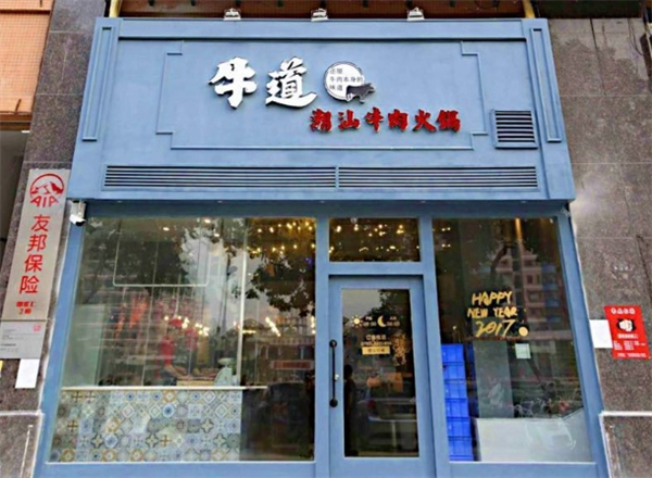 牛道牛杂