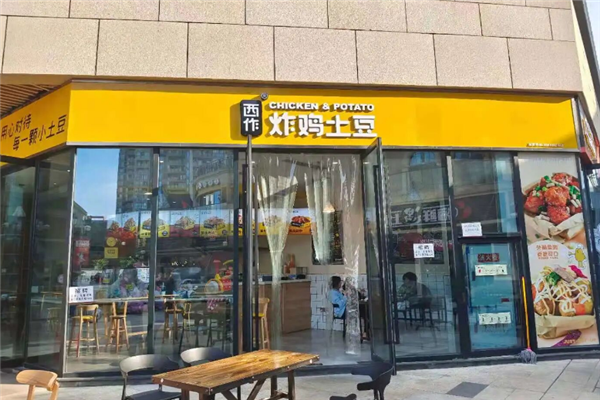 西作炸鸡土豆