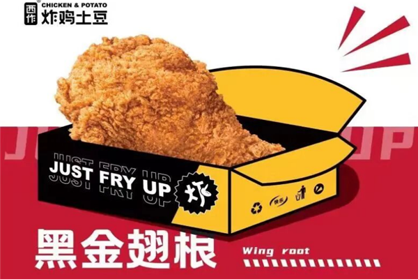 西作炸鸡土豆