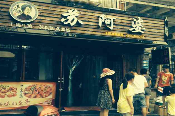 苏阿婆手擀面
