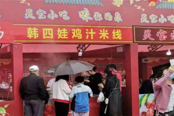 韩四娃鸡汁米线