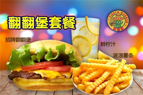 翻翻家汉堡 翻翻家汉堡