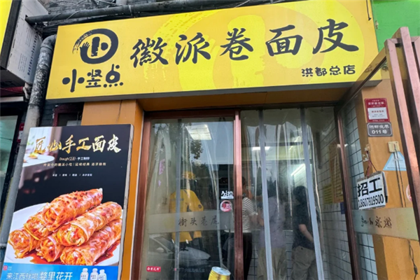 小竖点徽派卷面皮 小竖点徽派卷面皮