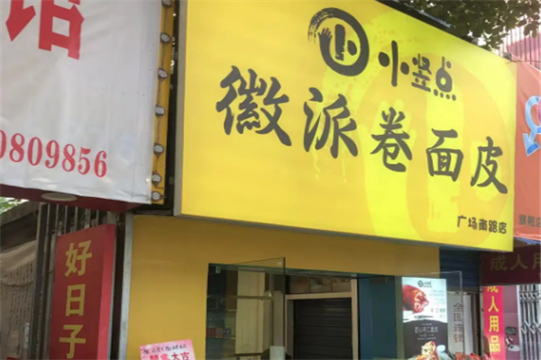 小竖点徽派卷面皮 小竖点徽派卷面皮