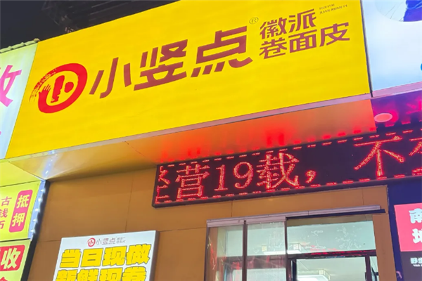 小竖点徽派卷面皮 小竖点徽派卷面皮