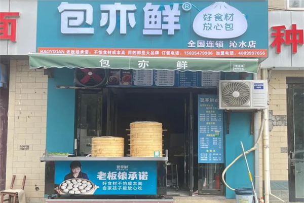 包亦鲜 包亦鲜
