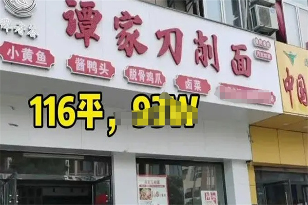 谭家刀削面