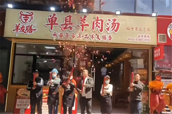 羊友膳羊肉汤