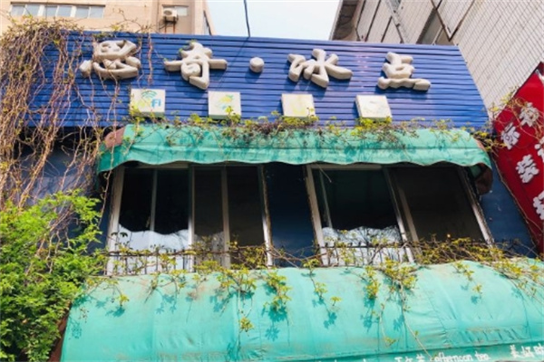思奇冰吧加盟