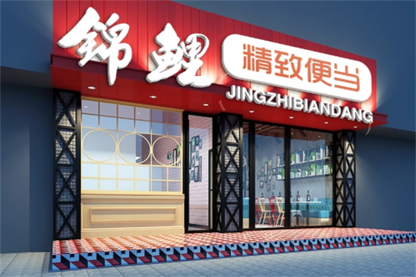 锦鲤便当 锦鲤便当