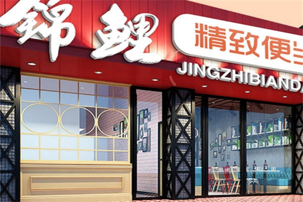 锦鲤便当 锦鲤便当