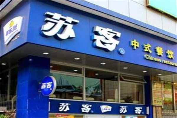 苏客中式餐饮 苏客中式餐饮