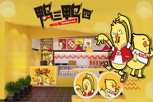 鸭三鸭四