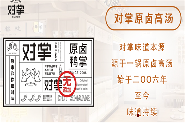 对掌鸭头