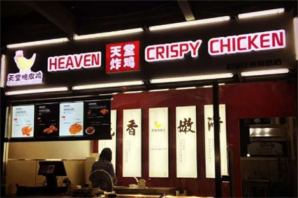 天堂炸鸡加盟