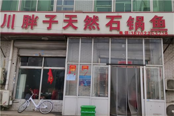 川胖子天然石锅鱼加盟