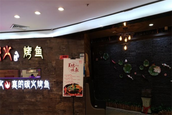 探火烤鱼加盟