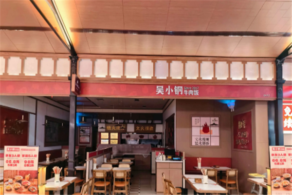 吴小钢牛肉饭