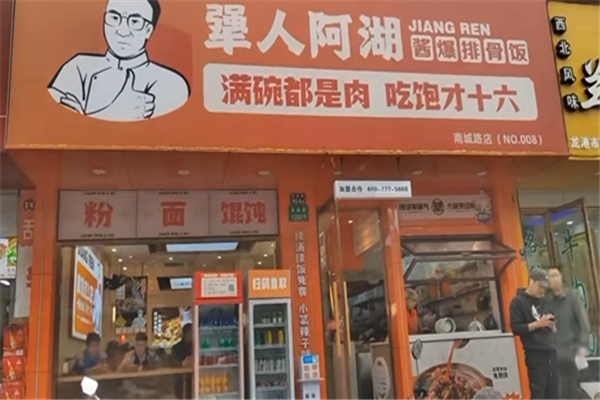 犟人阿湖酱爆排骨饭 犟人阿湖酱爆排骨饭