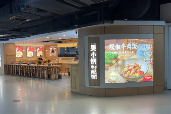 吴小钢牛肉饭