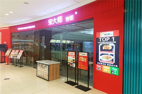 宋大师炒饭 宋大师炒饭