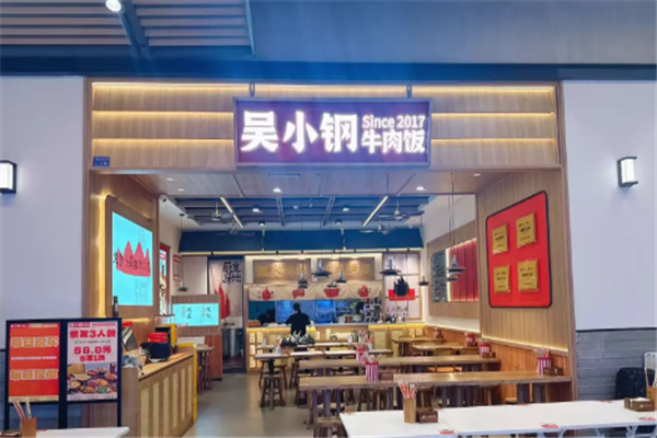 吴小钢牛肉饭