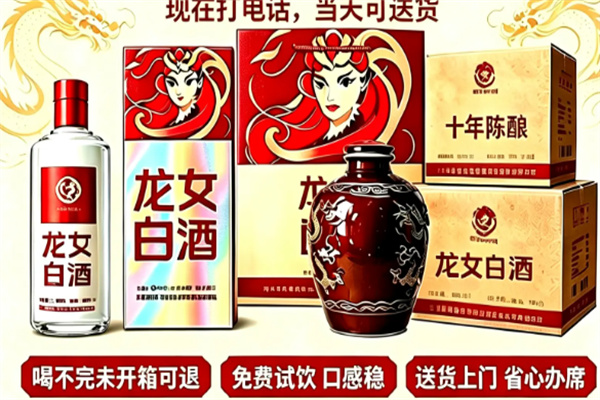 龍女白酒