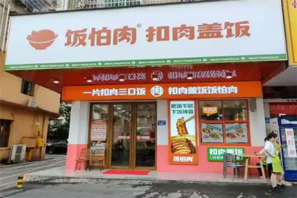 饭怕肉扣肉盖饭