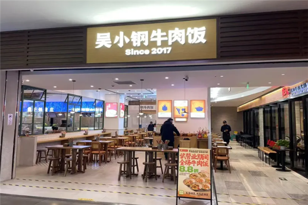 吴小钢牛肉饭
