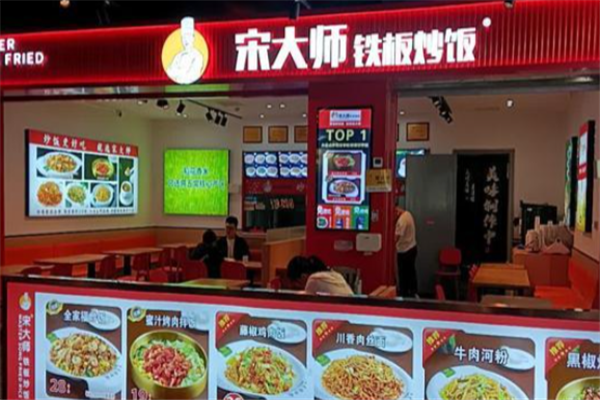 宋大师炒饭 宋大师炒饭
