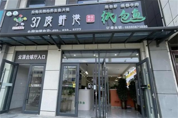 37°鲜港纸包鱼 37°鲜港纸包鱼